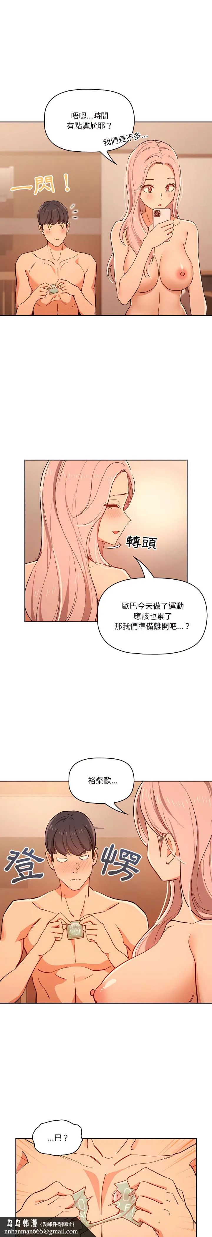 疫情期间的家教生活 第26章 第15页