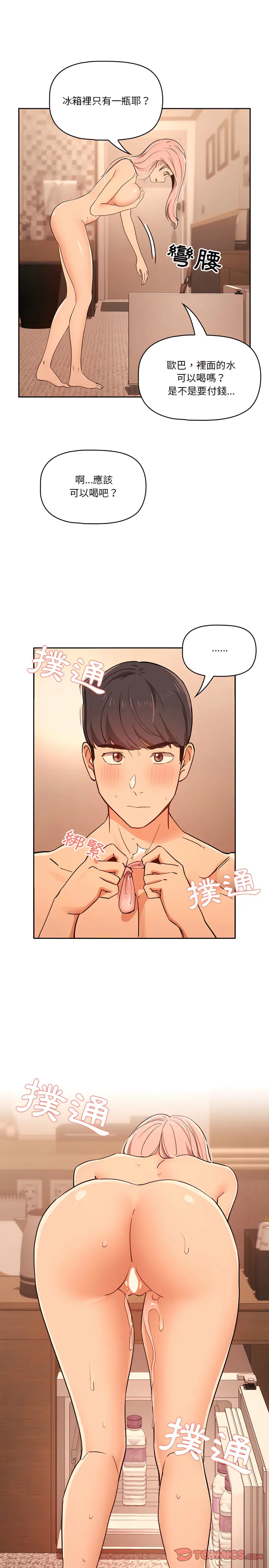 疫情期间的家教生活 第26章 第11页