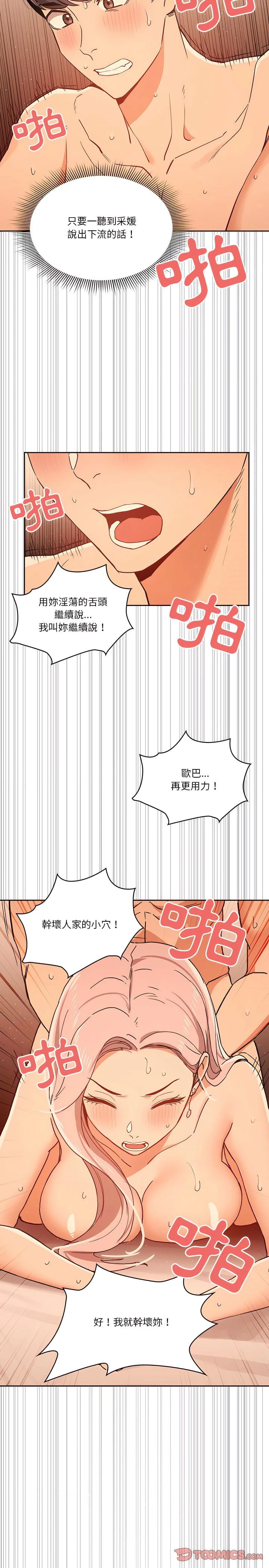 疫情期间的家教生活 第26章 第26页