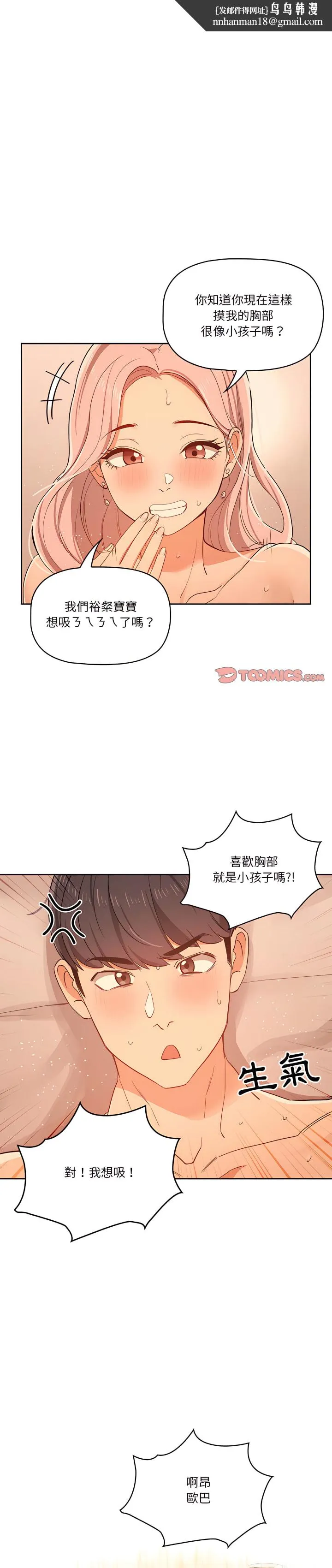疫情期间的家教生活 第26章 第1页