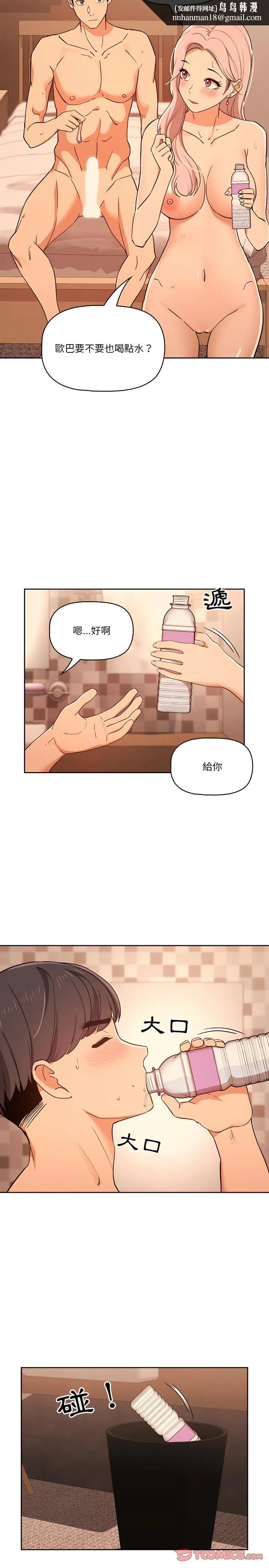 疫情期间的家教生活 第26章 第14页