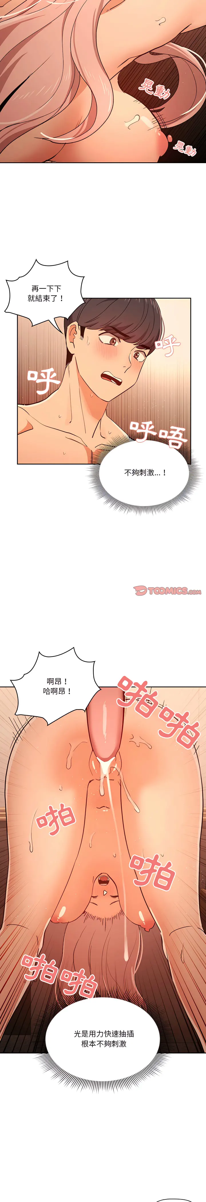 疫情期间的家教生活 第26章 第19页