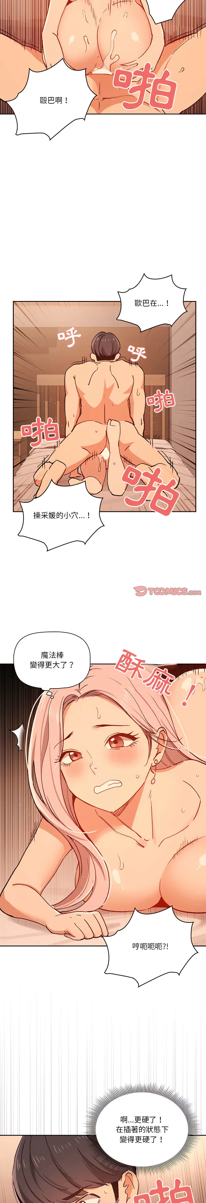 疫情期间的家教生活 第26章 第25页