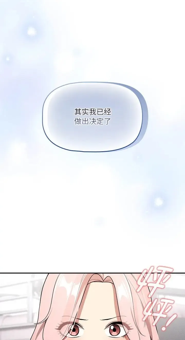 疫情期间的家教生活 第130話 第23页