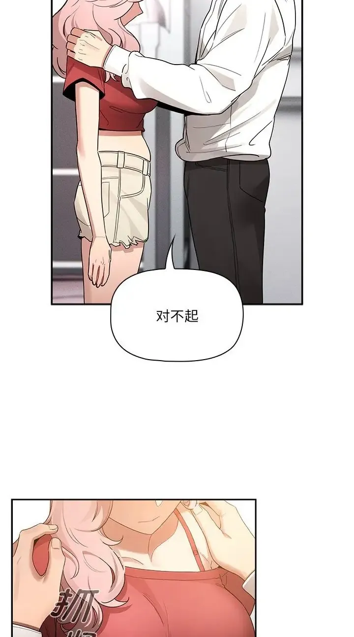 疫情期间的家教生活 第130話 第58页