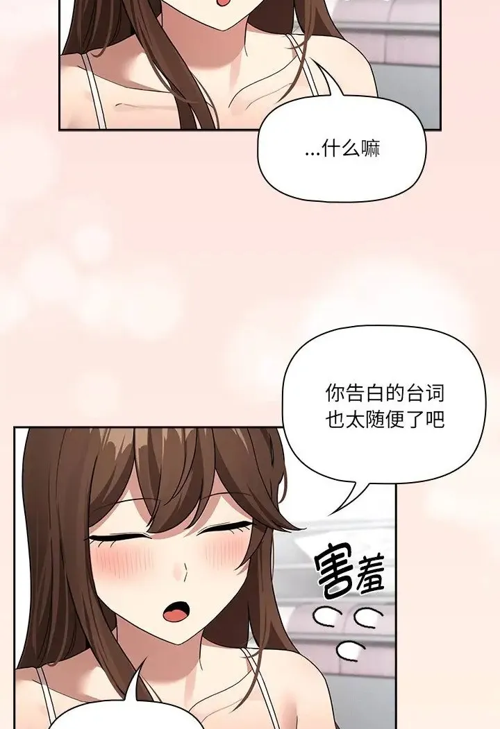 疫情期间的家教生活 第130話 第73页