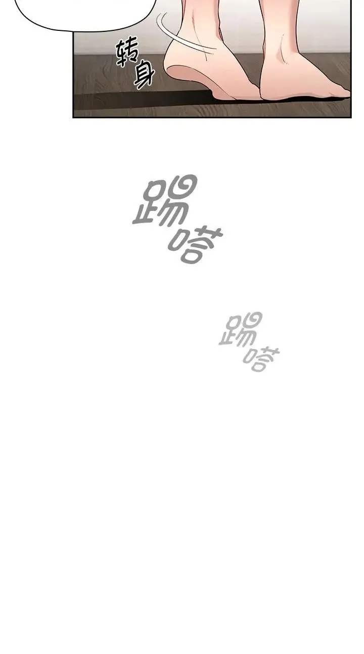 疫情期间的家教生活 第130話 第13页
