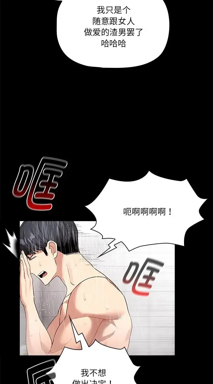疫情期间的家教生活 第130話 第36页