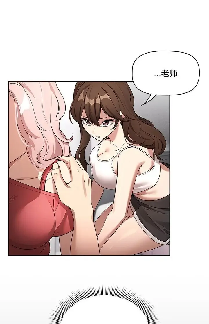 疫情期间的家教生活 第130話 第61页