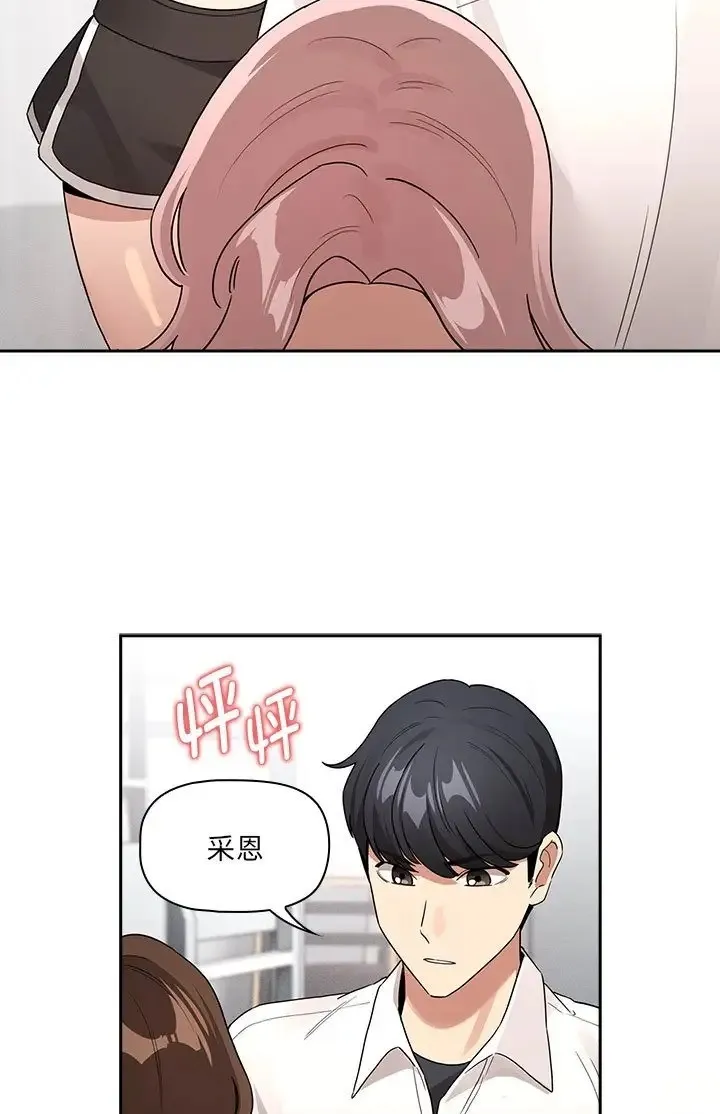 疫情期间的家教生活 第130話 第69页