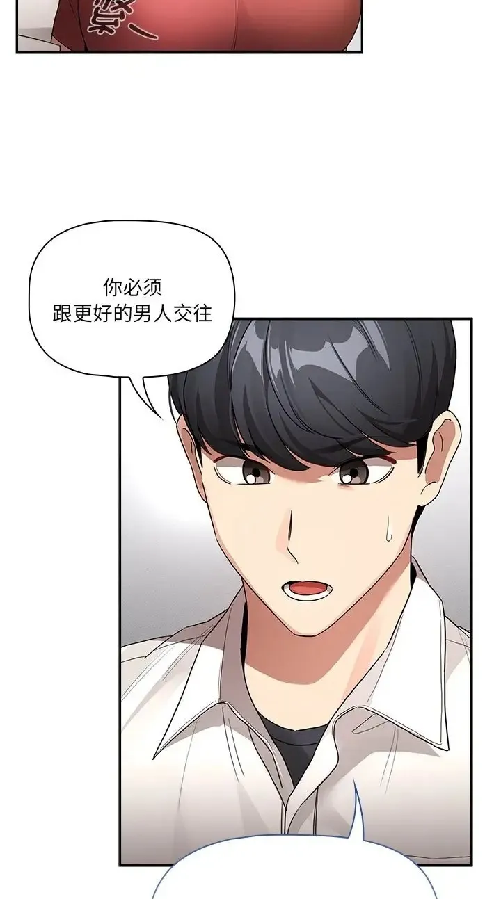 疫情期间的家教生活 第130話 第59页