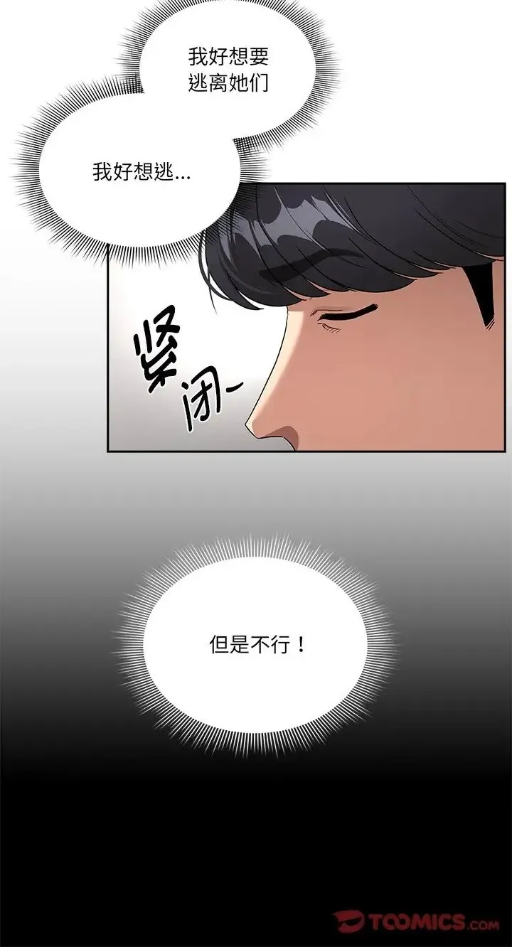 疫情期间的家教生活 第130話 第30页