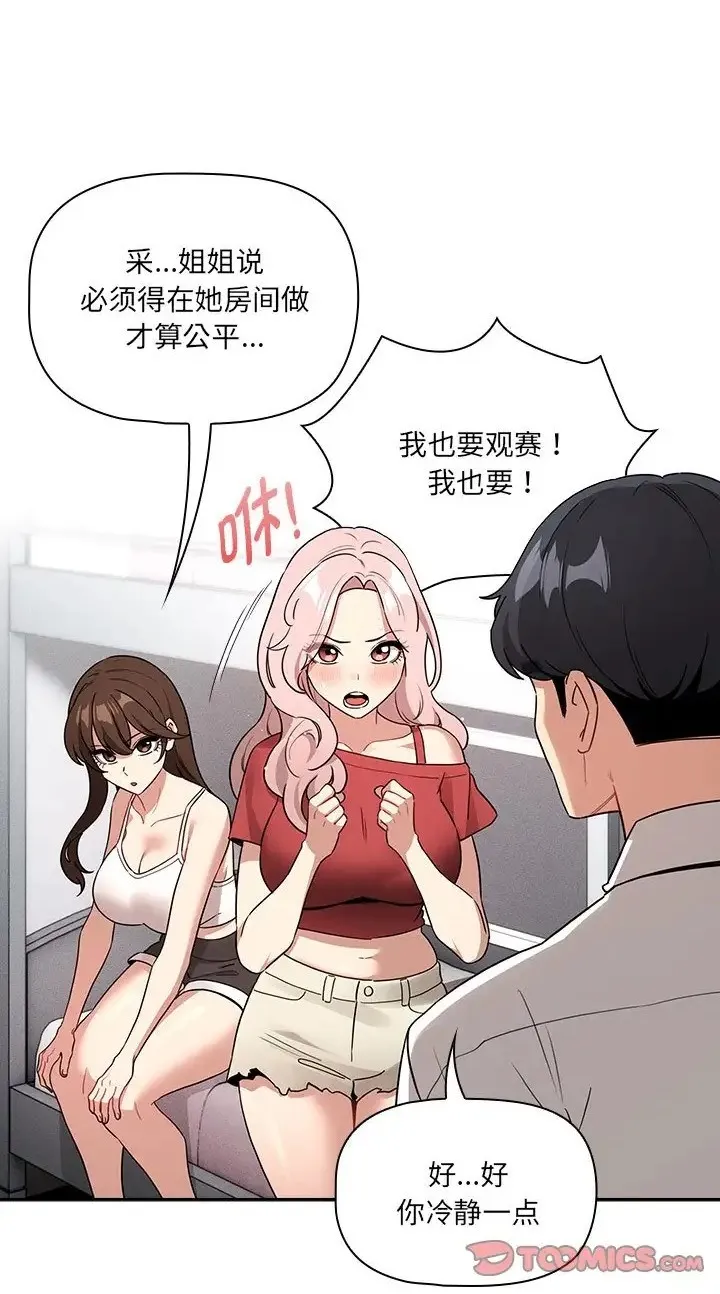 疫情期间的家教生活 第130話 第20页