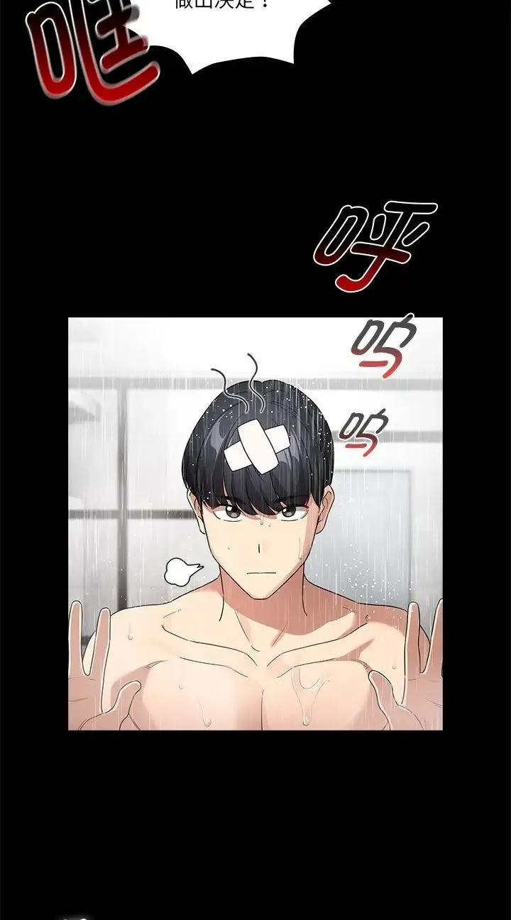 疫情期间的家教生活 第130話 第37页