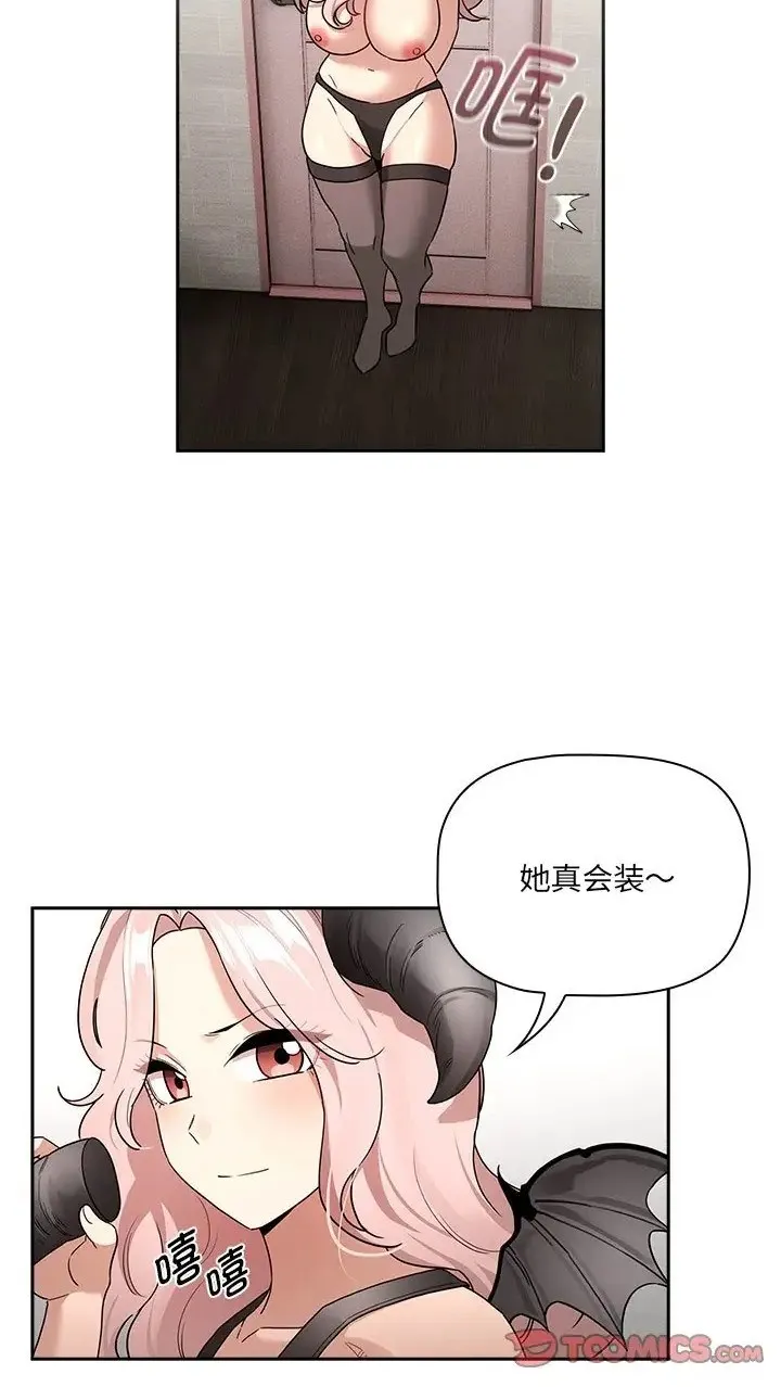 疫情期间的家教生活 第130話 第10页