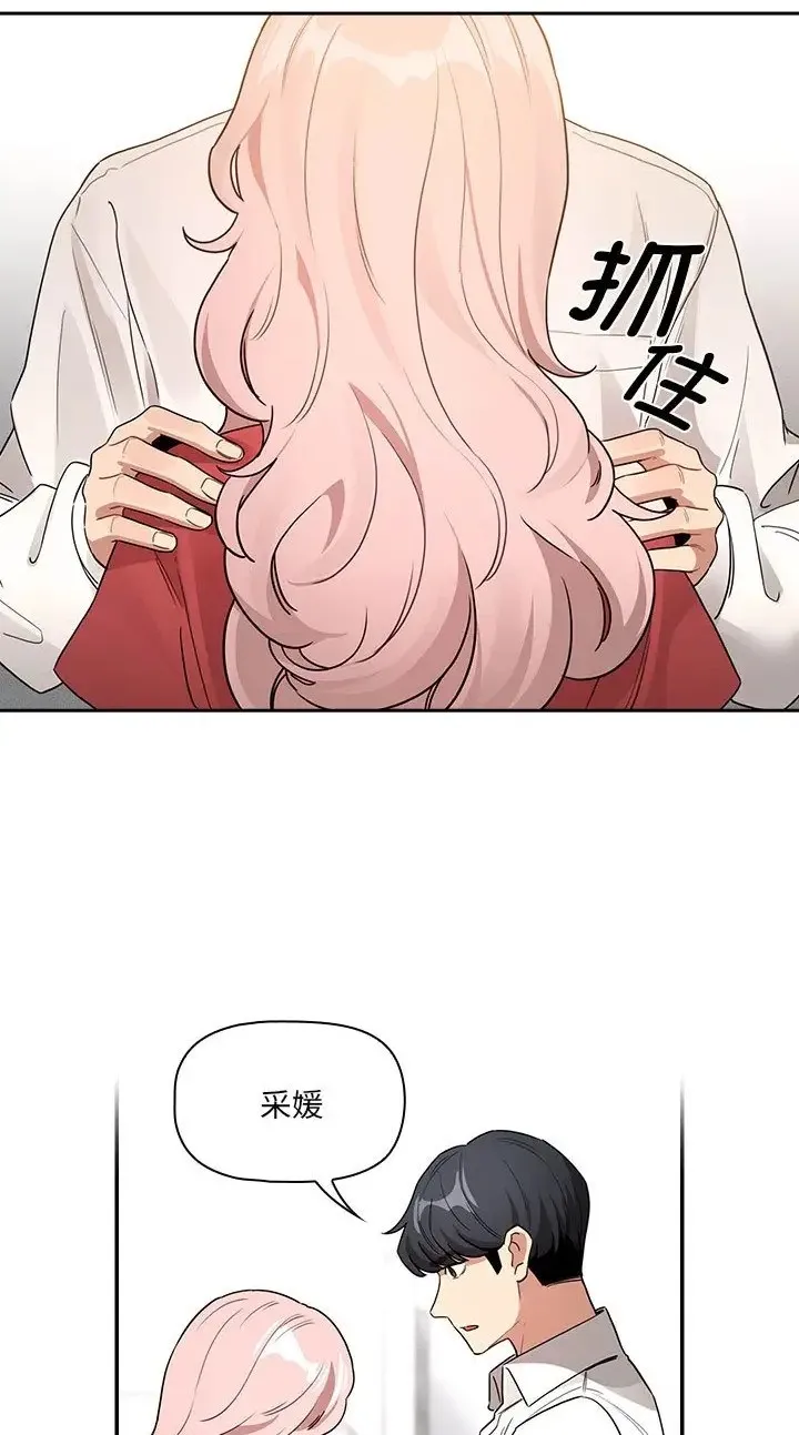 疫情期间的家教生活 第130話 第57页