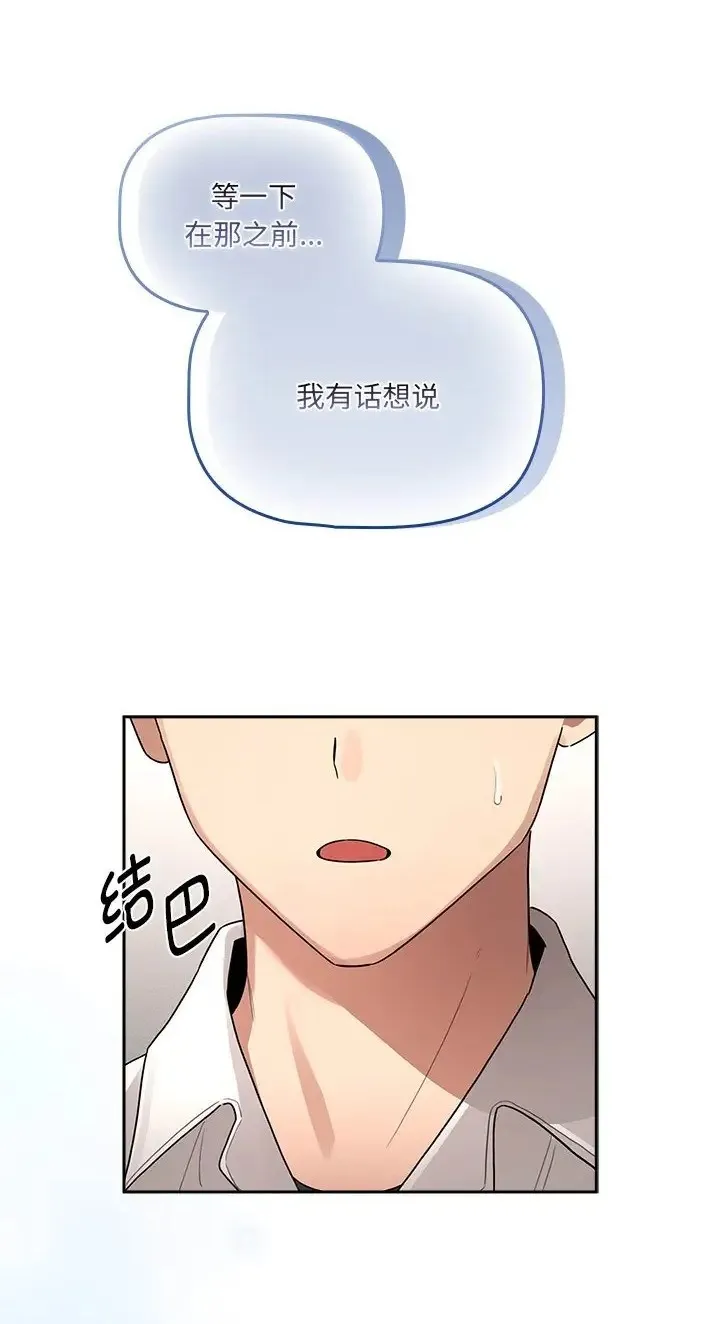 疫情期间的家教生活 第130話 第22页