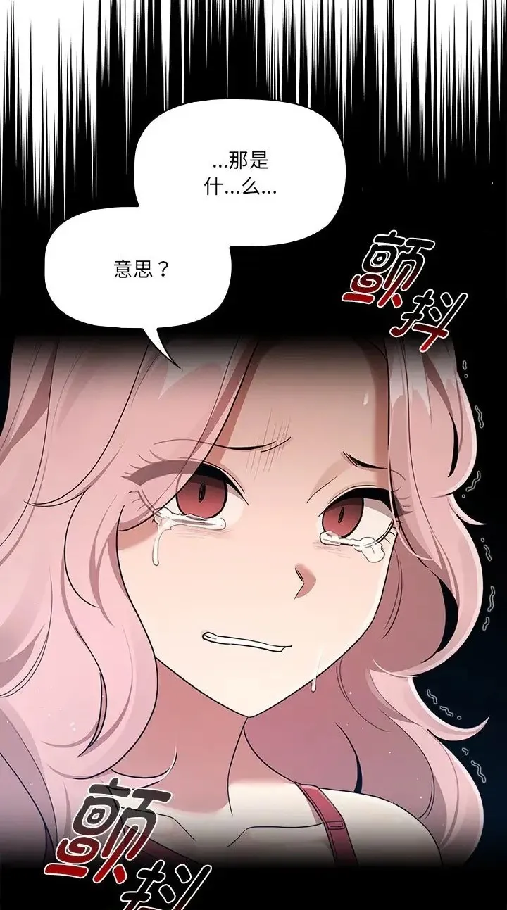 疫情期间的家教生活 第130話 第52页