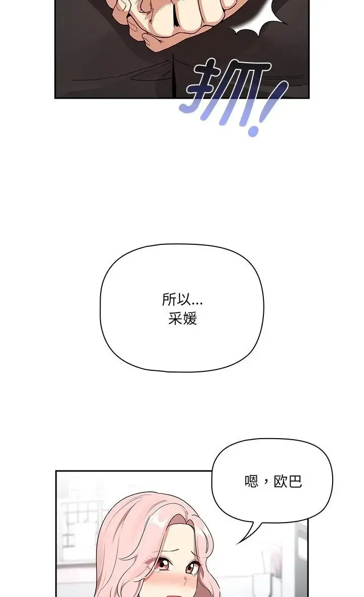疫情期间的家教生活 第130話 第46页