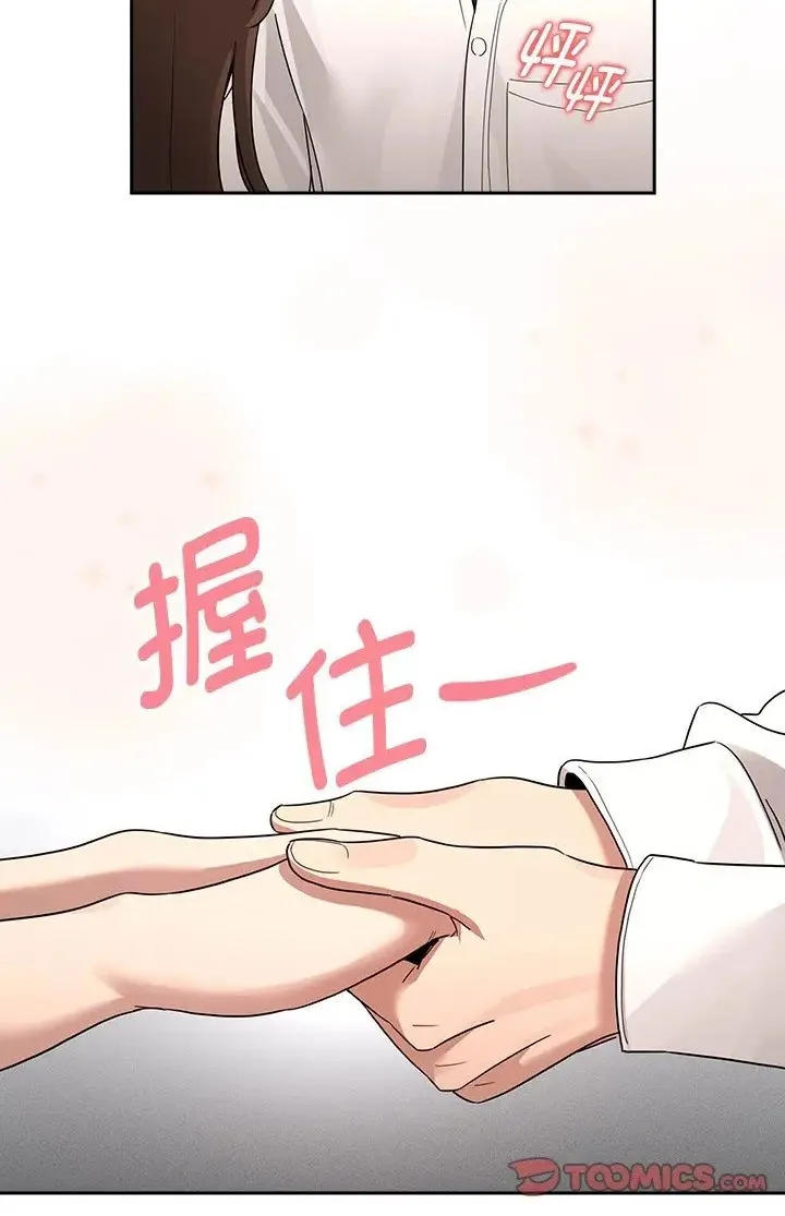 疫情期间的家教生活 第130話 第70页