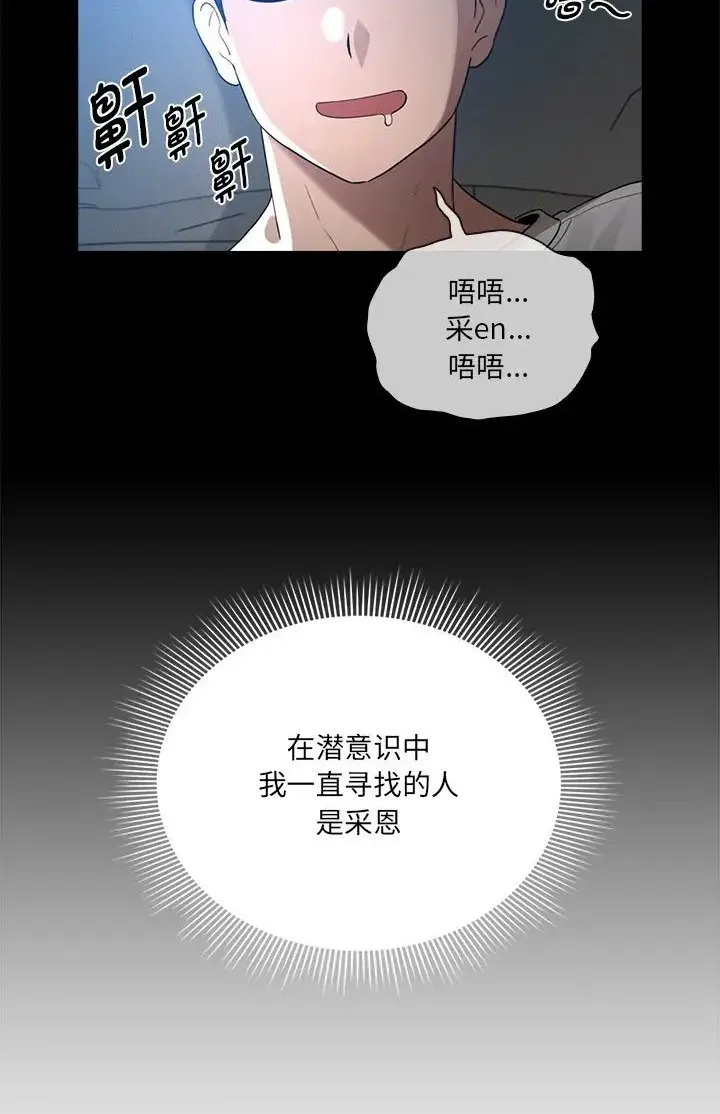 疫情期间的家教生活 第130話 第66页