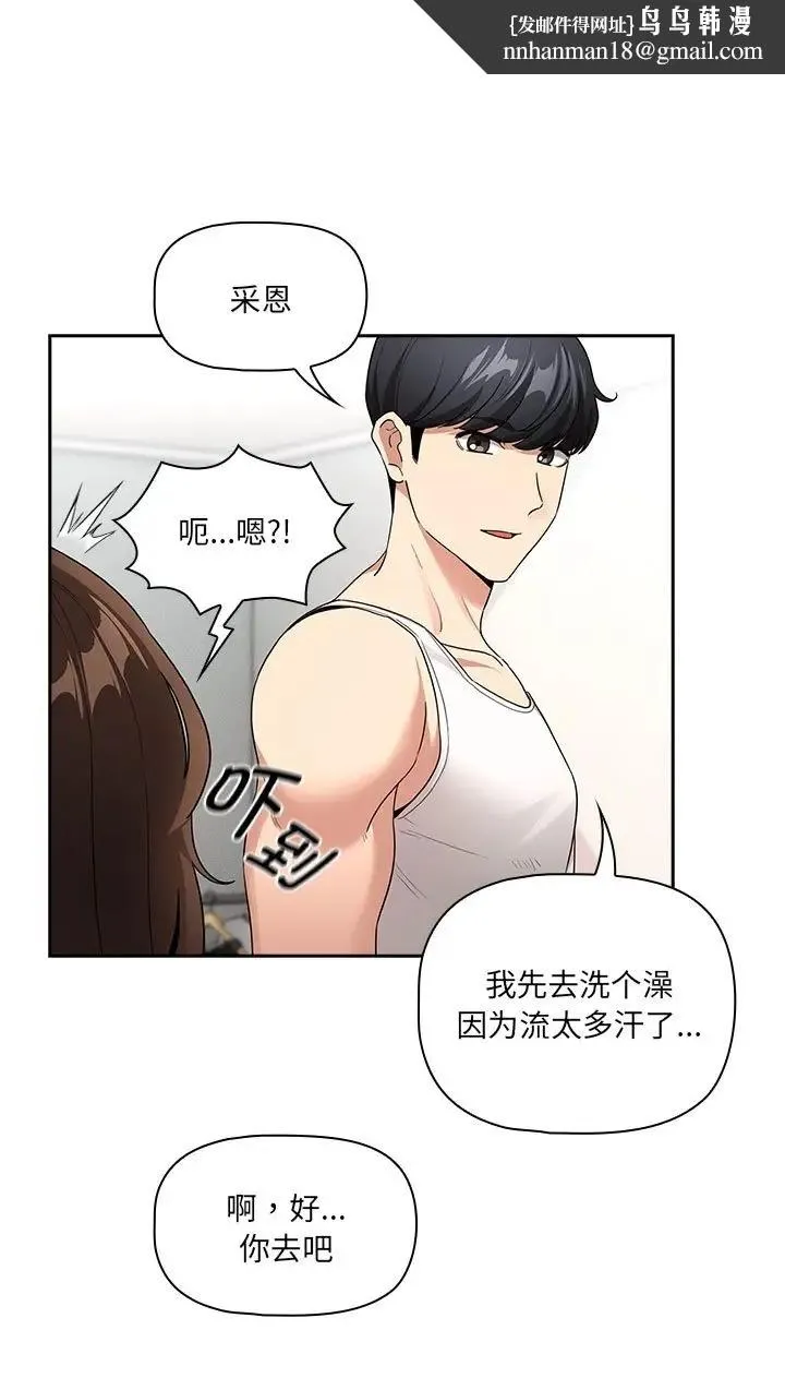 疫情期间的家教生活 第130話 第1页