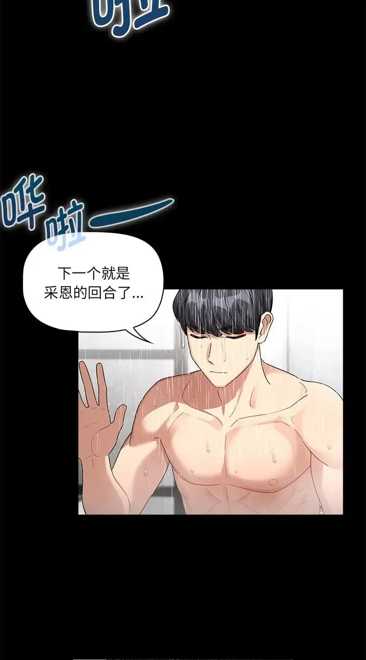 疫情期间的家教生活 第130話 第32页