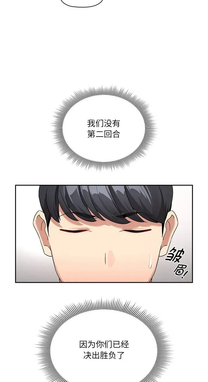 疫情期间的家教生活 第130話 第26页