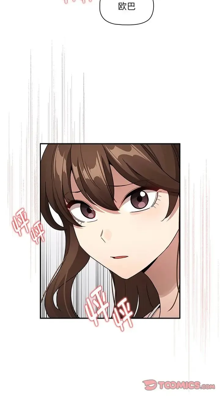 疫情期间的家教生活 第130話 第40页