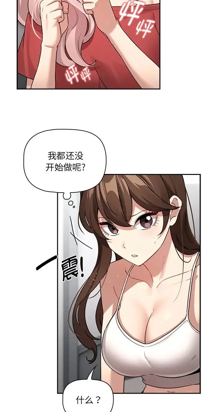 疫情期间的家教生活 第130話 第25页