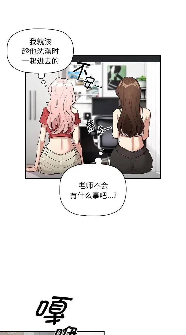 疫情期间的家教生活 第130話 第17页