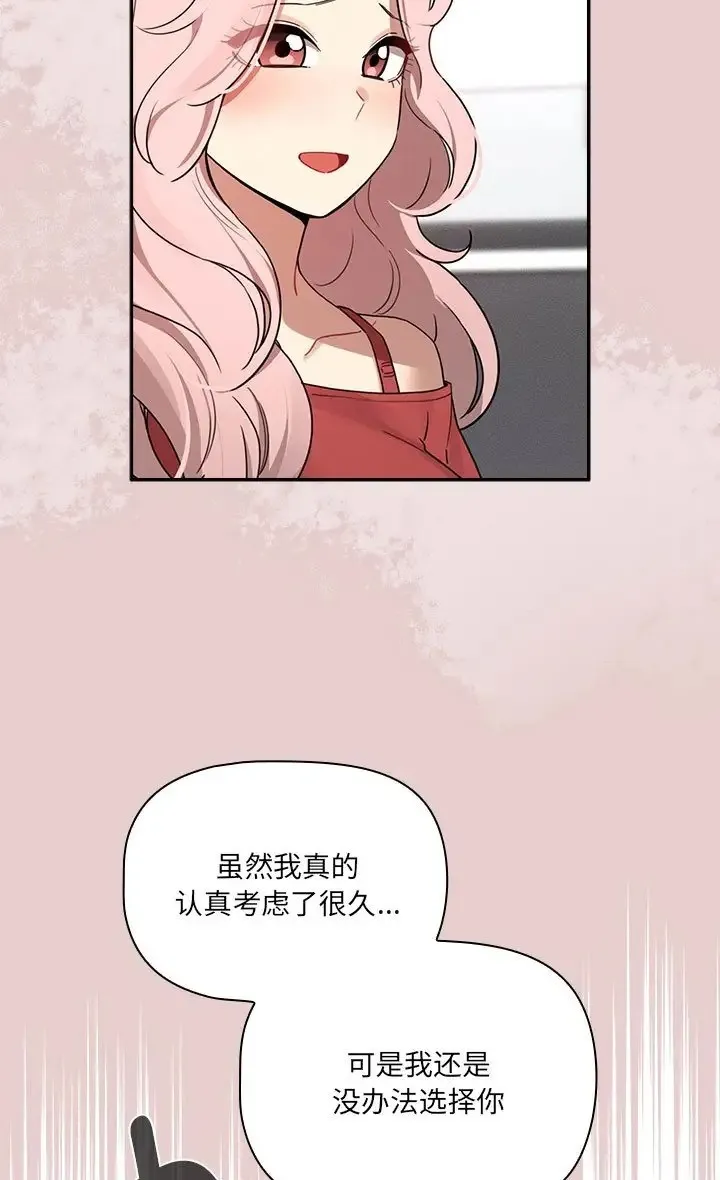 疫情期间的家教生活 第130話 第49页