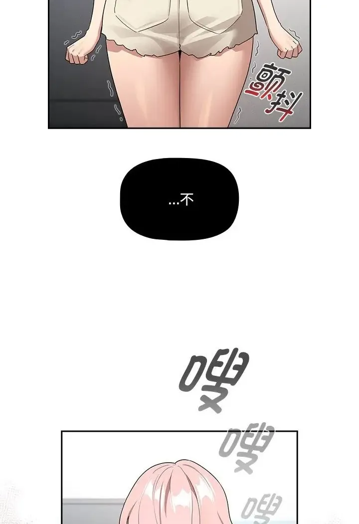 疫情期间的家教生活 第130話 第78页