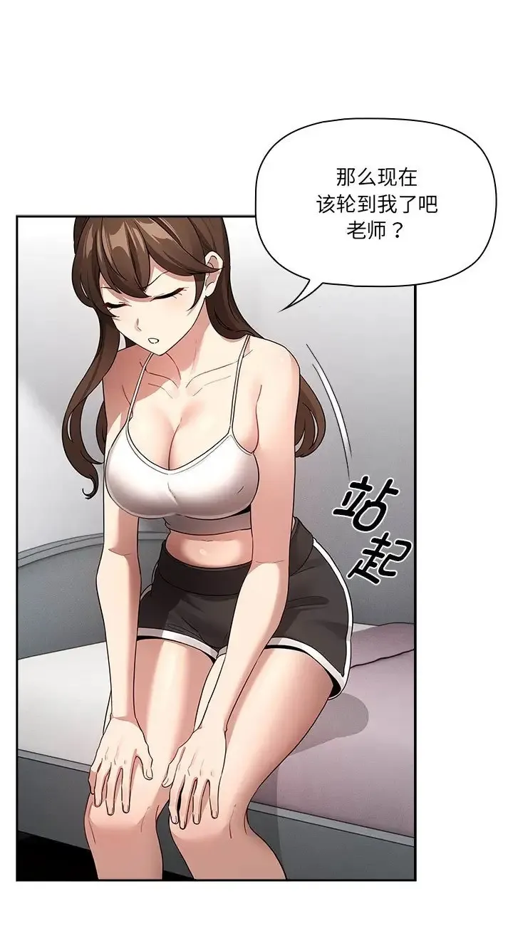 疫情期间的家教生活 第130話 第21页