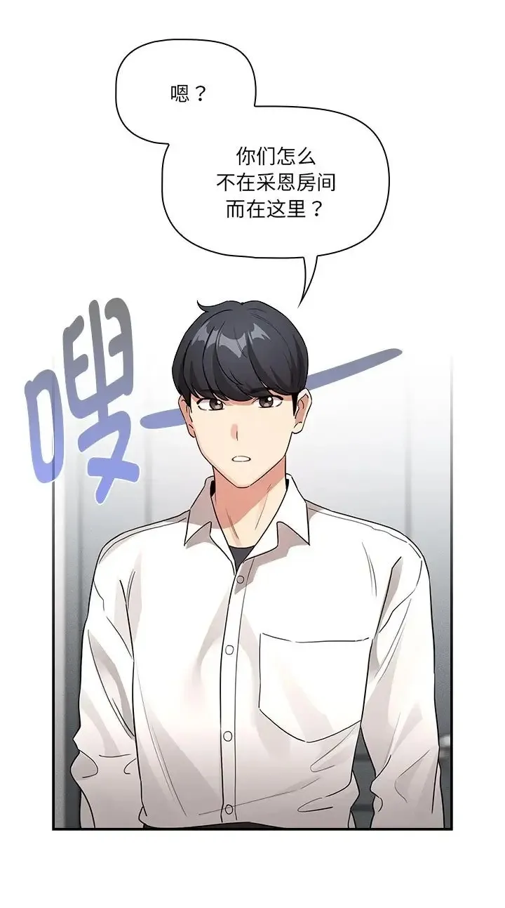 疫情期间的家教生活 第130話 第19页