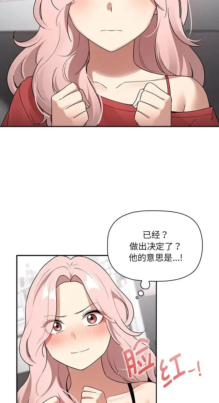 疫情期间的家教生活 第130話 第24页