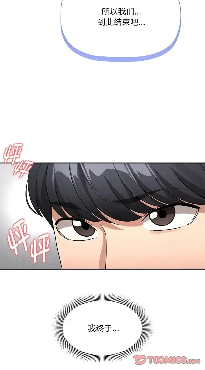 疫情期间的家教生活 第130話 第60页
