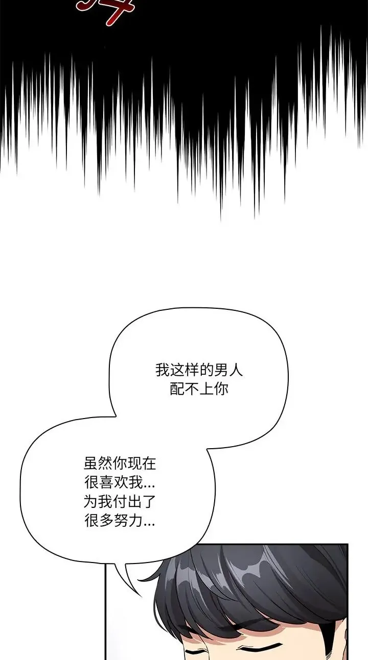 疫情期间的家教生活 第130話 第53页