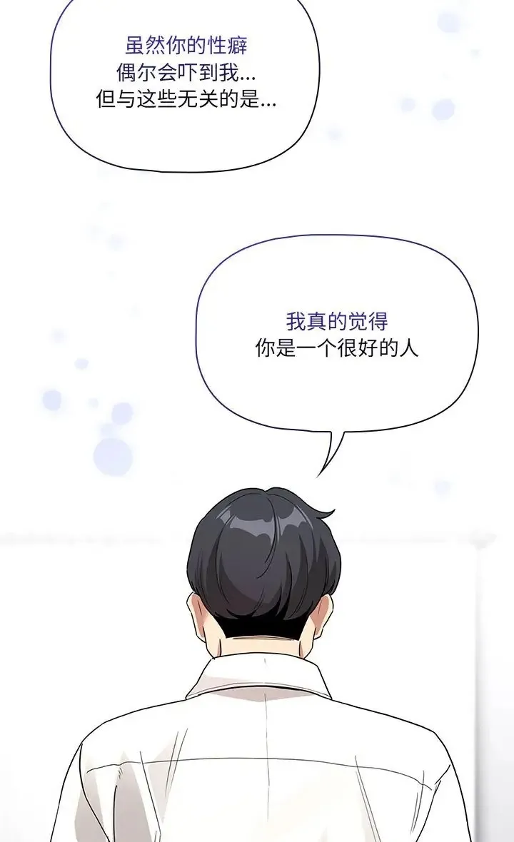 疫情期间的家教生活 第130話 第43页