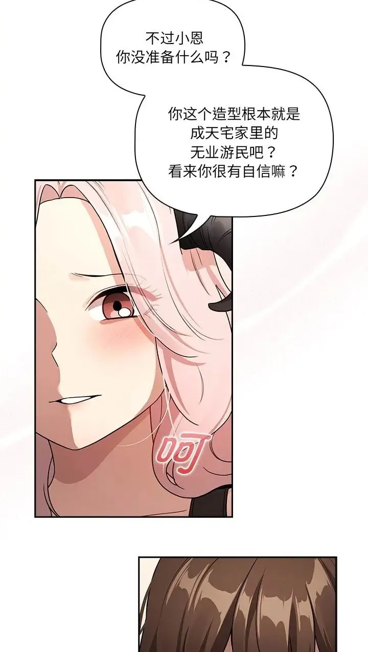 疫情期间的家教生活 第130話 第7页
