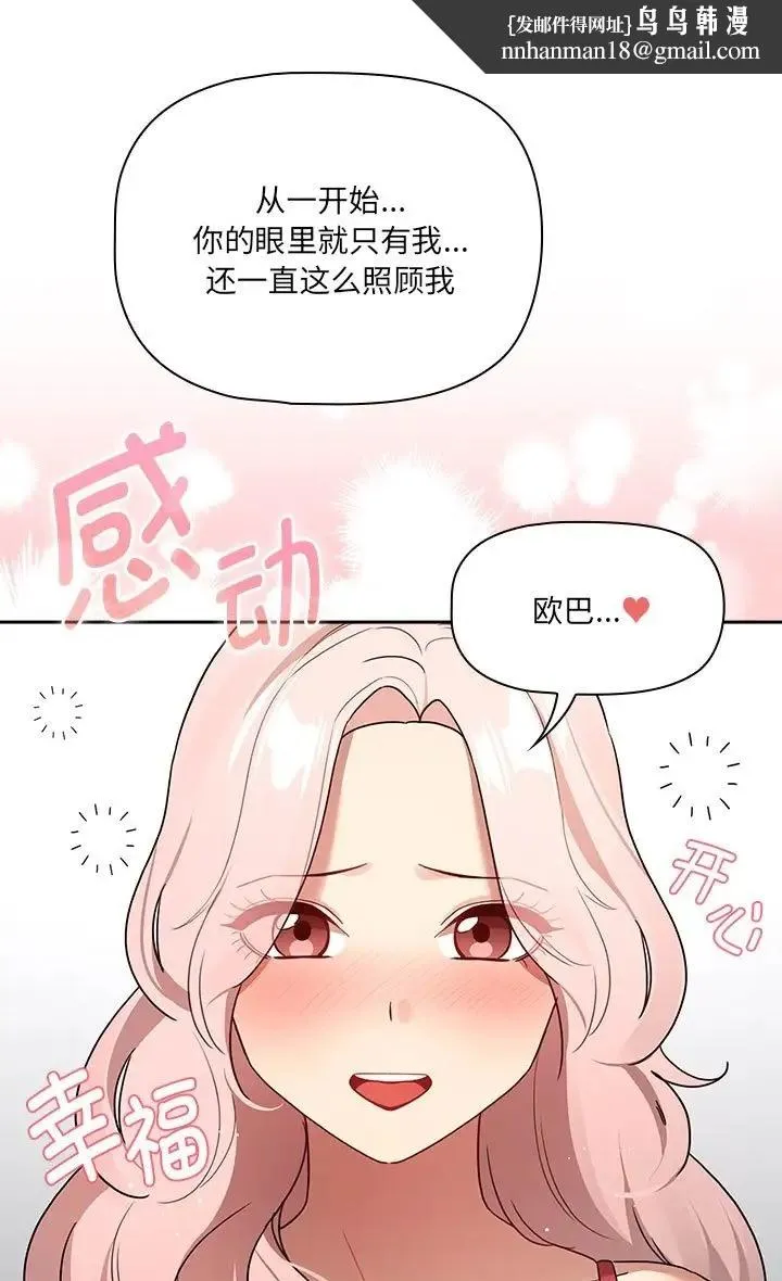 疫情期间的家教生活 第130話 第41页
