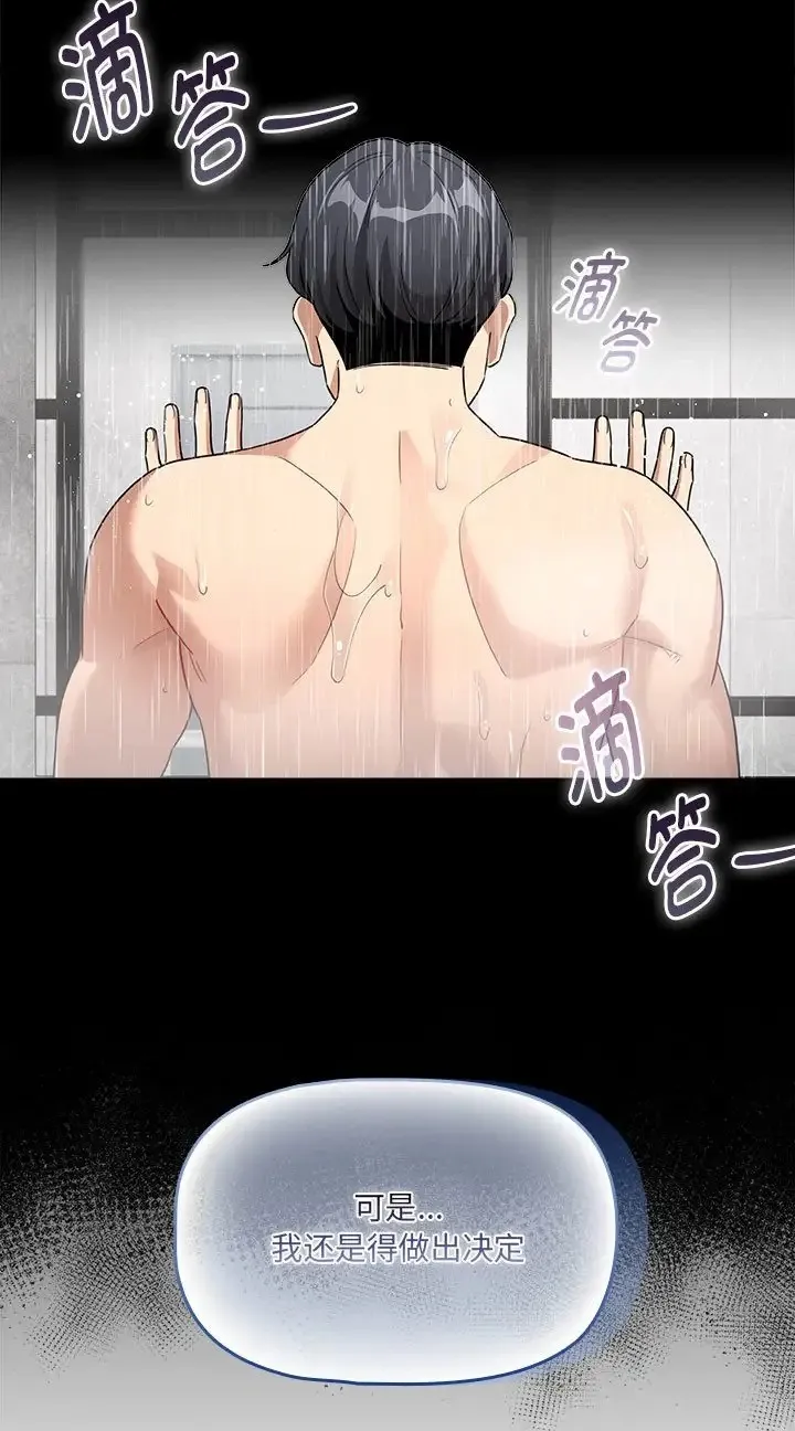 疫情期间的家教生活 第130話 第38页