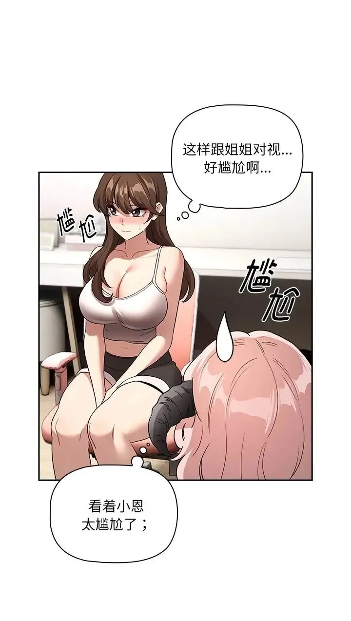 疫情期间的家教生活 第130話 第5页