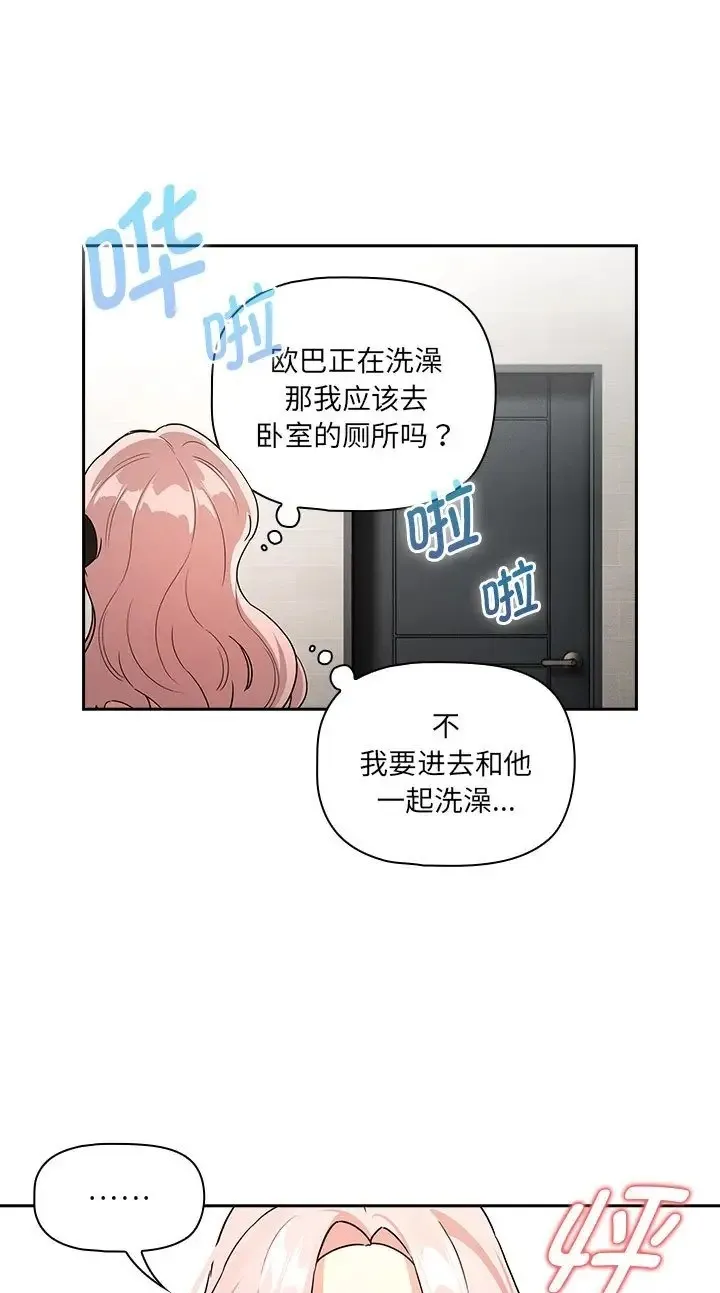 疫情期间的家教生活 第130話 第11页