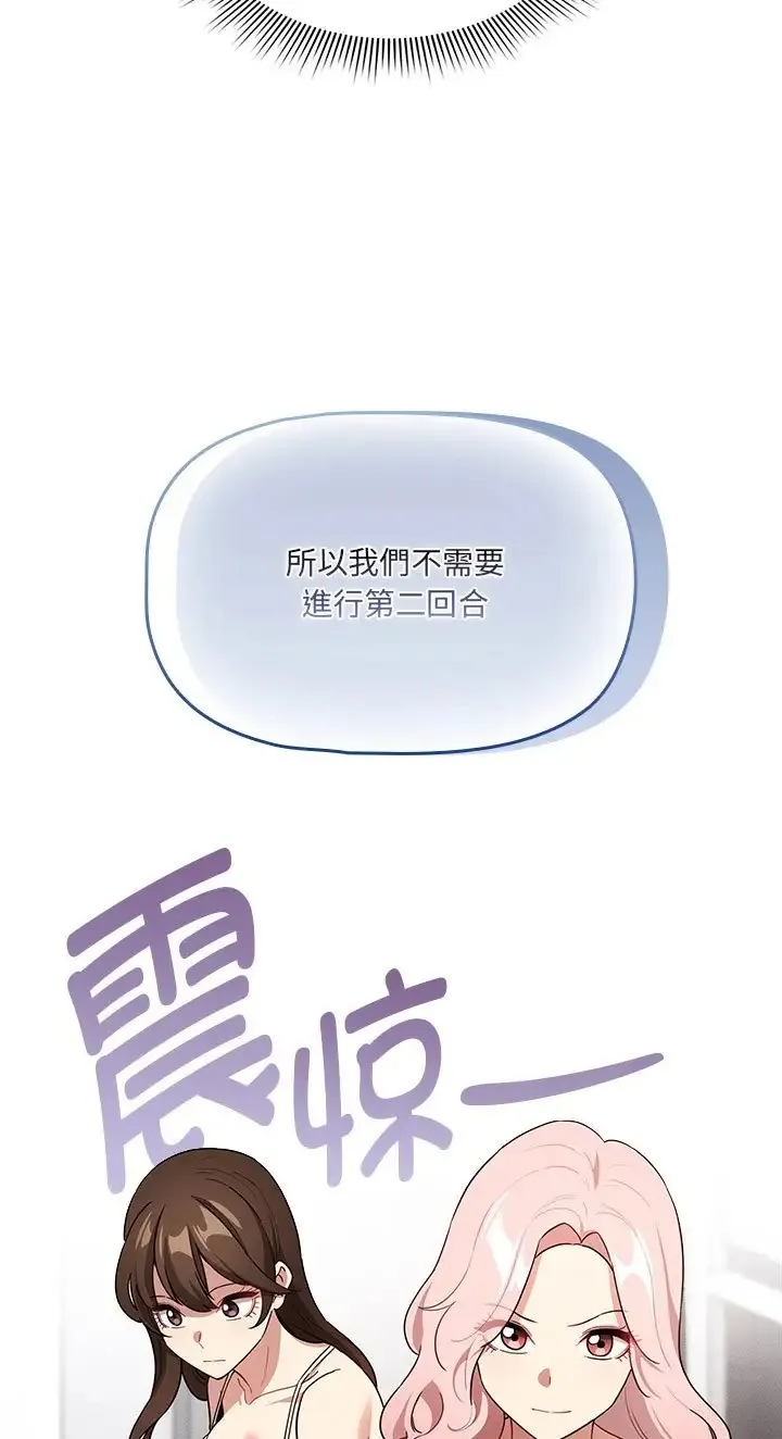 疫情期间的家教生活 第130話 第27页