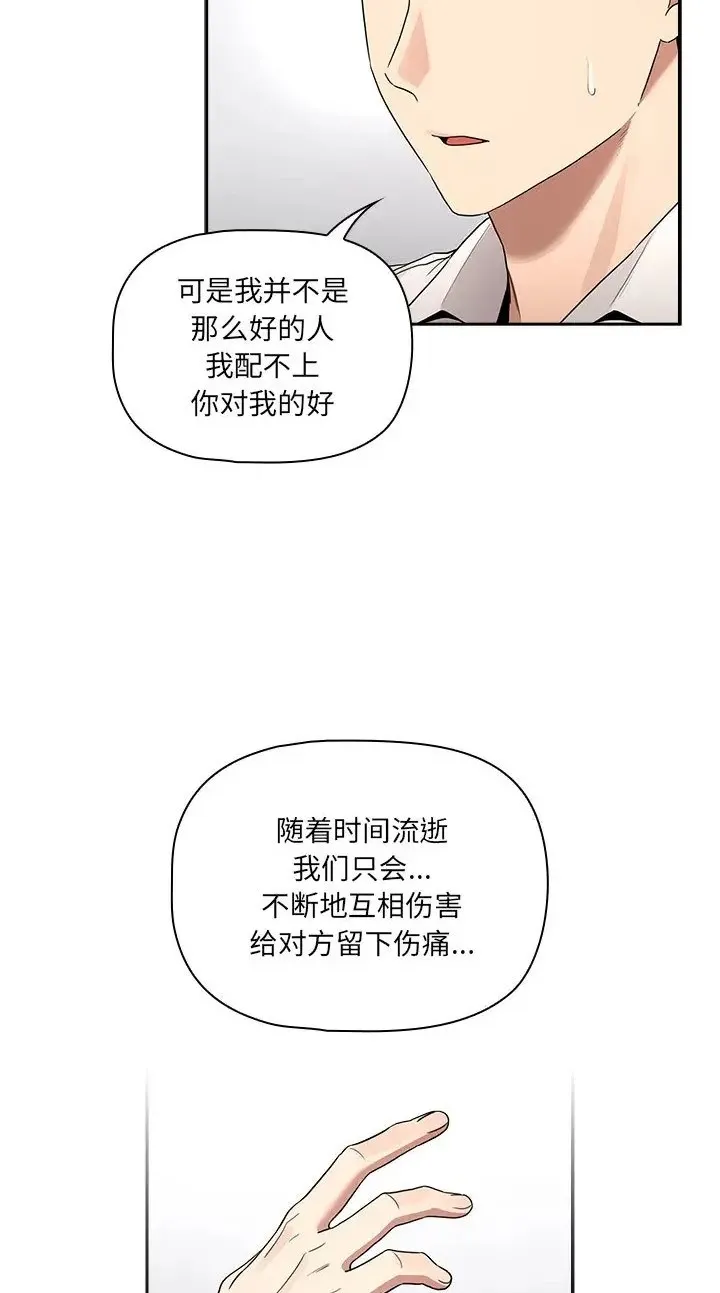 疫情期间的家教生活 第130話 第54页