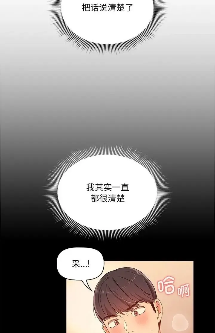 疫情期间的家教生活 第130話 第62页