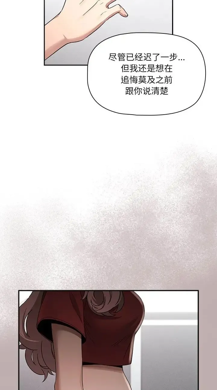 疫情期间的家教生活 第130話 第55页