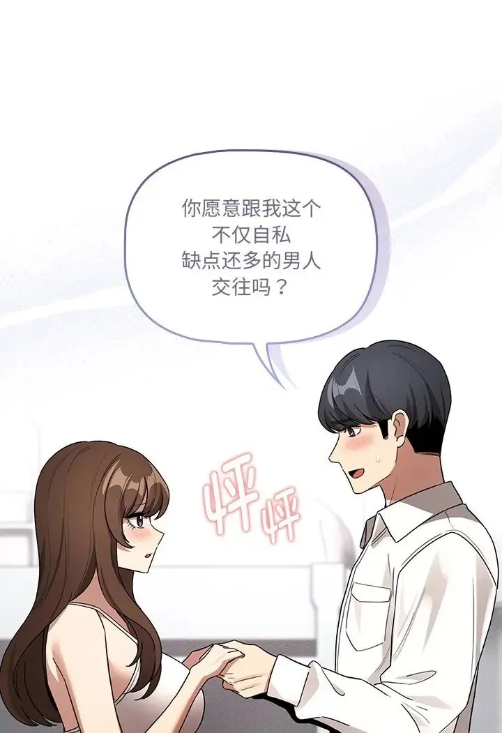 疫情期间的家教生活 第130話 第71页