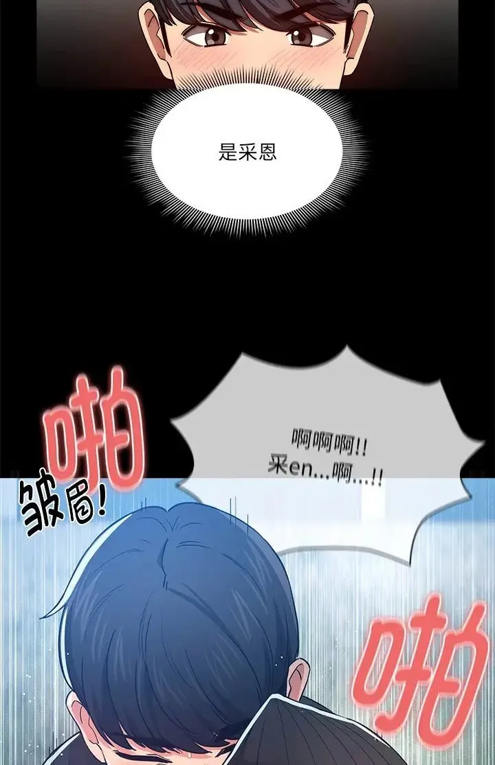 疫情期间的家教生活 第130話 第64页